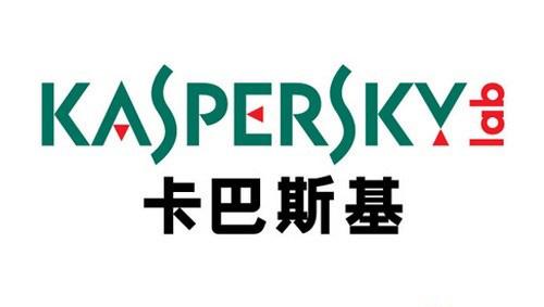 卡巴斯基
